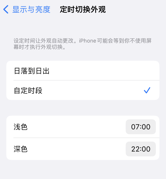 伊春苹果维修分享如何让 iPhone 14 自动开启“深色”模式？ 