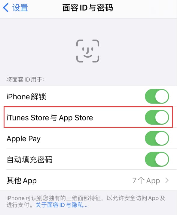 伊春苹果14维修分享苹果iPhone14免密下载APP方法教程 