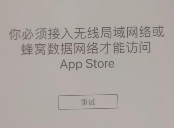 伊春苹果服务网点分享无法在 iPhone 上打开 App Store 怎么办 