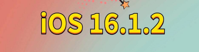 伊春苹果手机维修分享iOS 16.1.2正式版更新内容及升级方法 