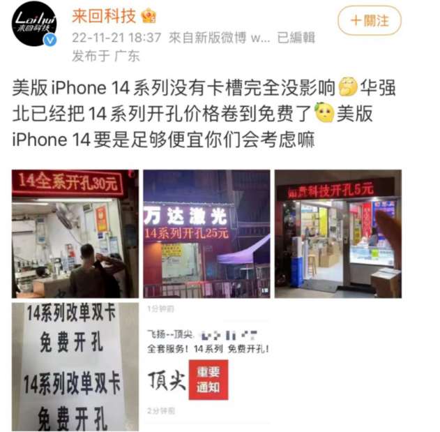 伊春苹果14维修分享华强北免费开卡槽的iPhone 14能买吗 