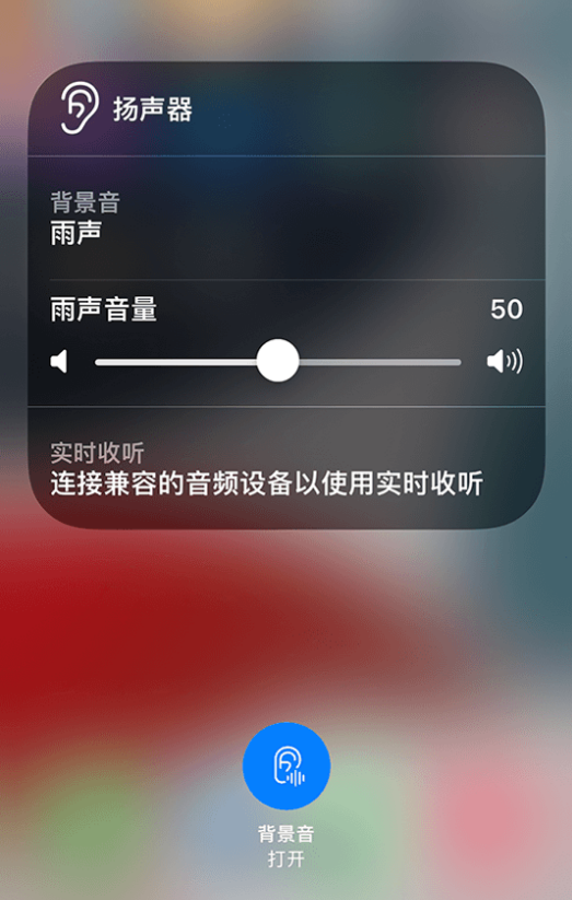 伊春苹果14维修分享iPhone 14 使用技巧：通过自带的“背景音”功能播放雨声和其他环境噪声 