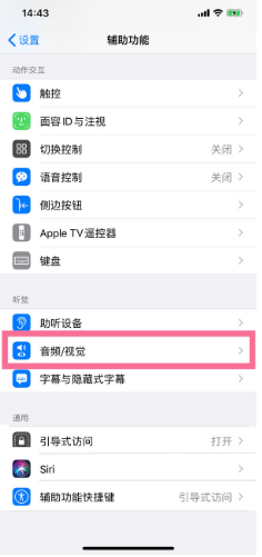 伊春苹果14维修分享iPhone 14 如何设置开关机声音 