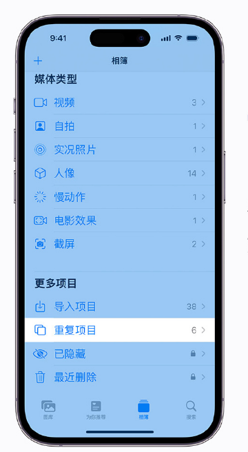 伊春苹果手机维修分享升级 iOS 16 后无法查看到“重复项目”相簿怎么办 