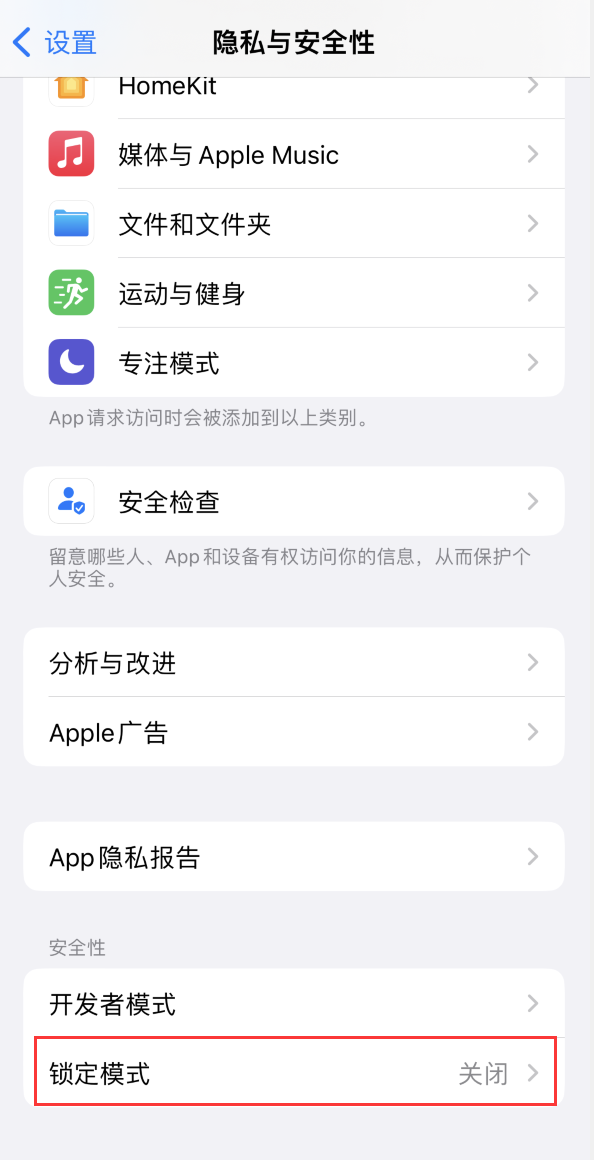 伊春苹果手机维修分享iOS 16 “锁定模式”是什么 