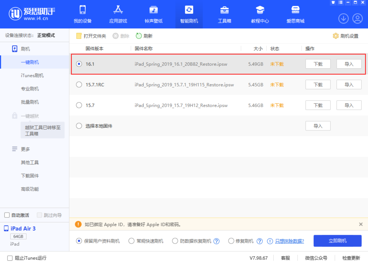 伊春苹果手机维修分享iPadOS 16 正式版更新了哪些内容 