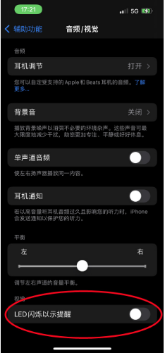伊春苹果14维修分享iPhone 14如何开启或关闭来电闪光灯 