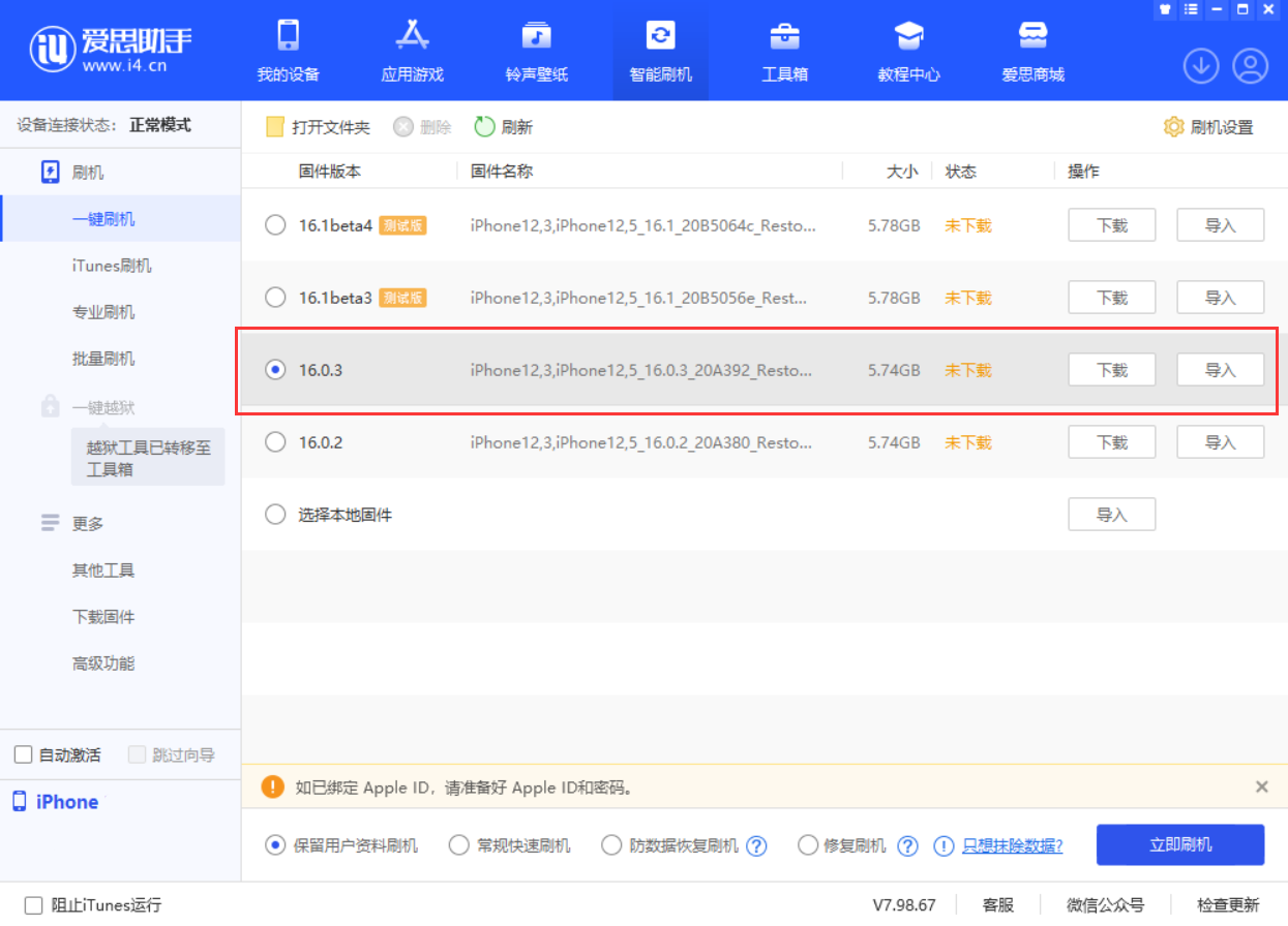伊春苹果手机维修分享iOS 16.0.3更新内容及升级方法 