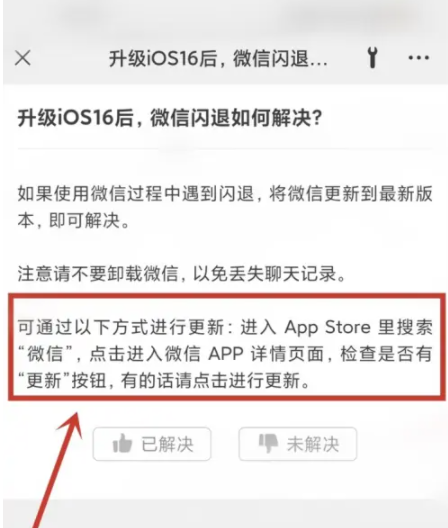伊春苹果手机维修分享升级iOS 16.0.2后微信闪退解决办法 
