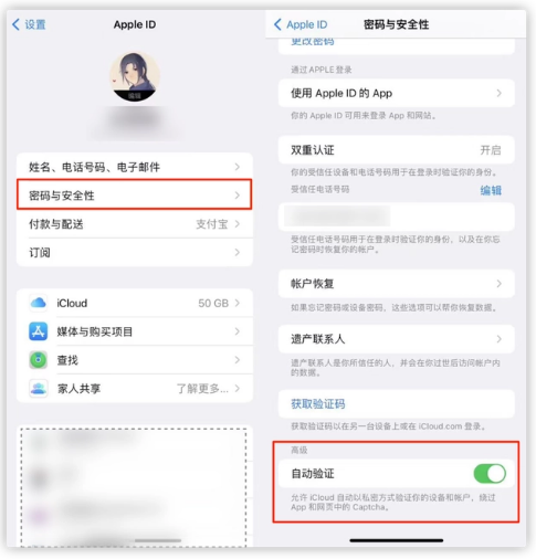 伊春苹果手机维修分享iOS 16 自动验证功能开启方法 