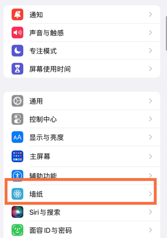 伊春苹果14维修分享iPhone 14壁纸设置教程 