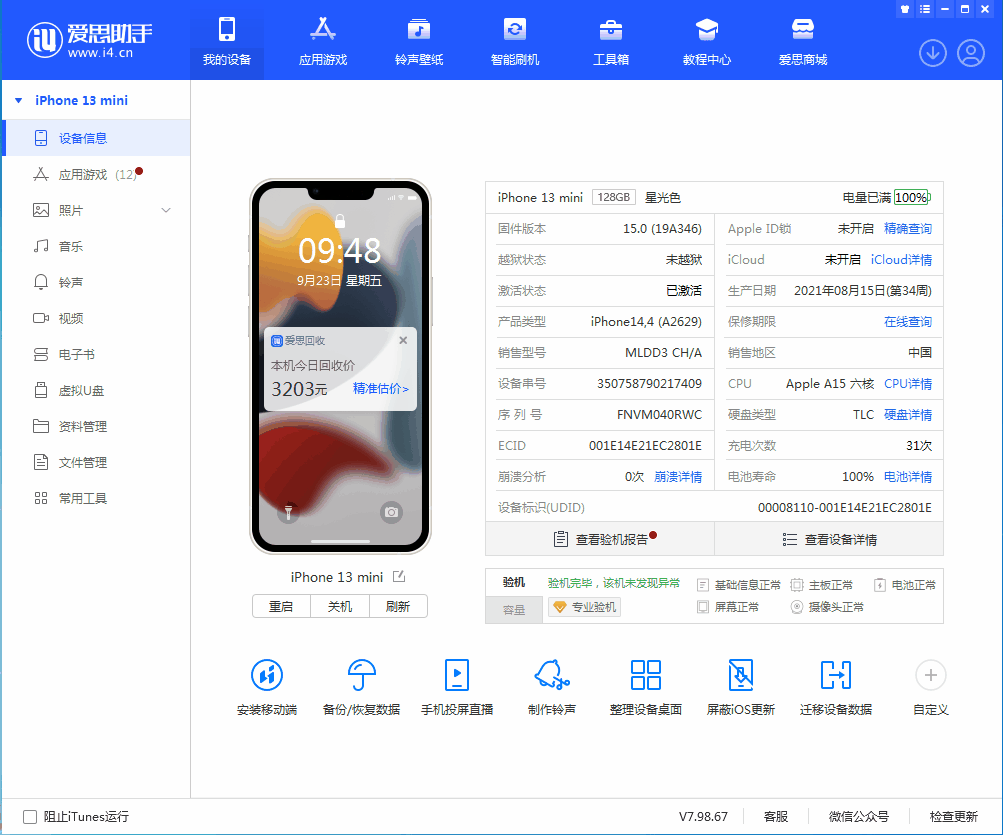 伊春苹果手机维修分享iOS 16.0.2值得升级吗 