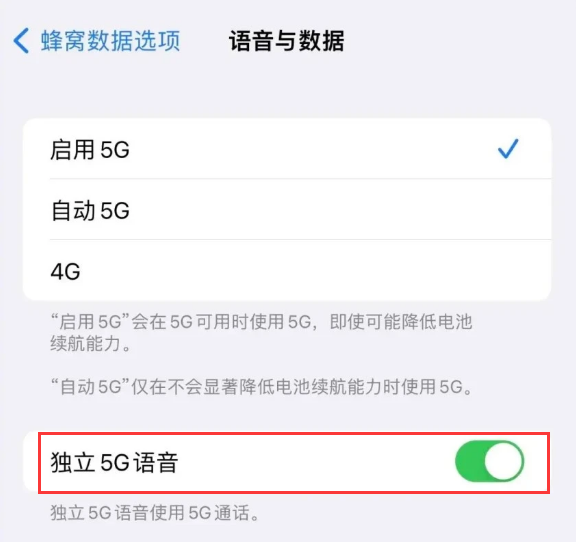 伊春苹果14维修分享iPhone 14 Pro如何开启VoNR 