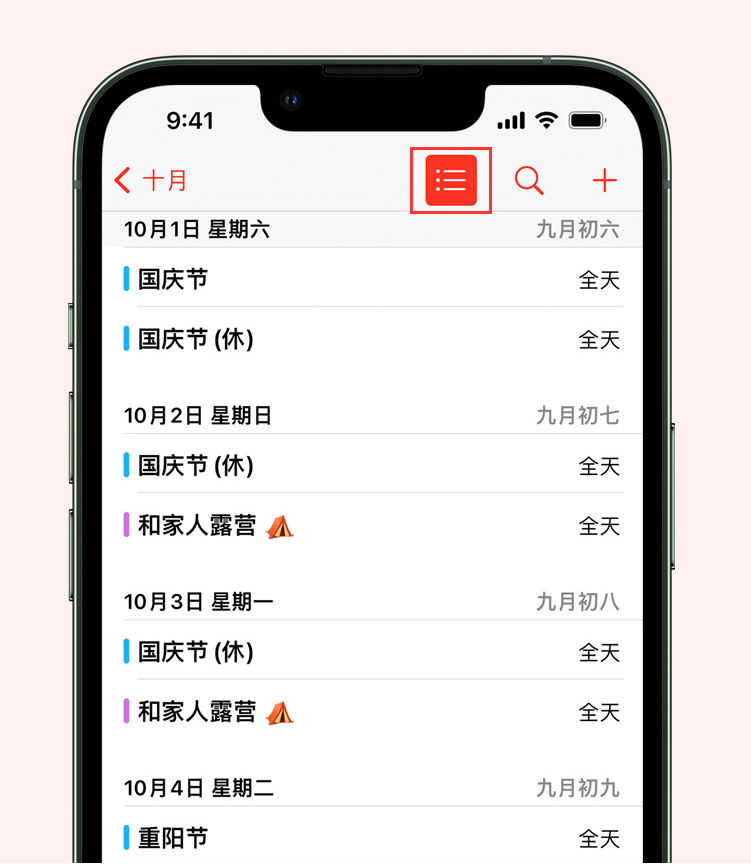 伊春苹果手机维修分享如何在 iPhone 日历中查看节假日和调休时间 