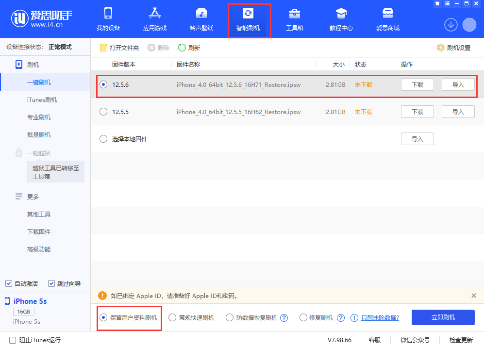 伊春苹果手机维修分享iPhone 5S、6等旧机型有必要升iOS 12.5.6吗 