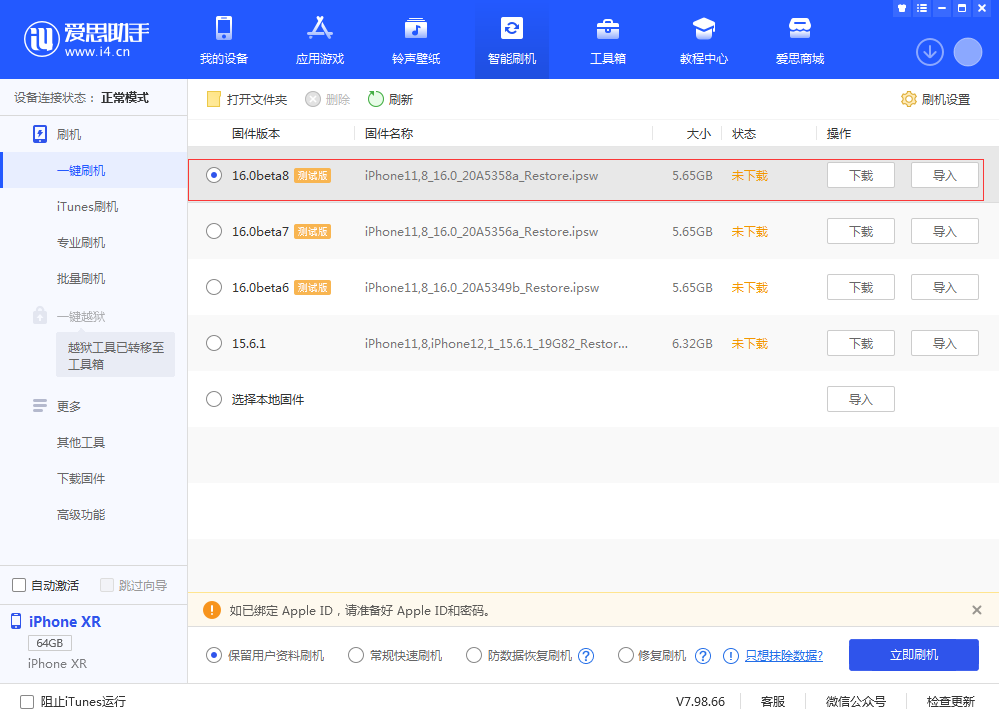 伊春苹果手机维修分享iOS 16 Beta 8更新内容及升级方法 