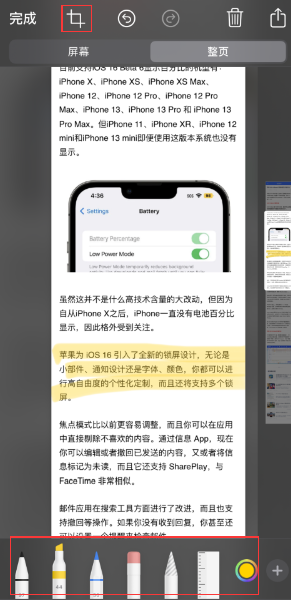 伊春苹果手机维修分享小技巧：在 iPhone 上给截屏图片做标记 