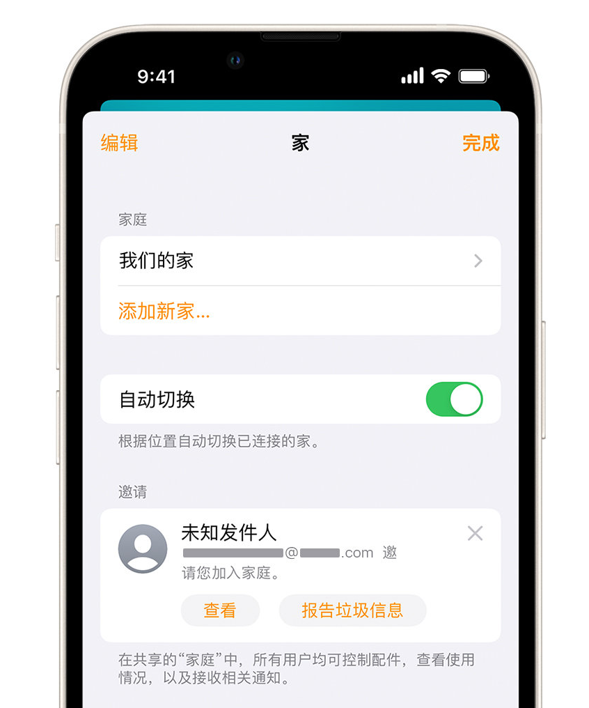 伊春苹果手机维修分享iPhone 小技巧：在“家庭”应用中删除和举报垃圾邀请 