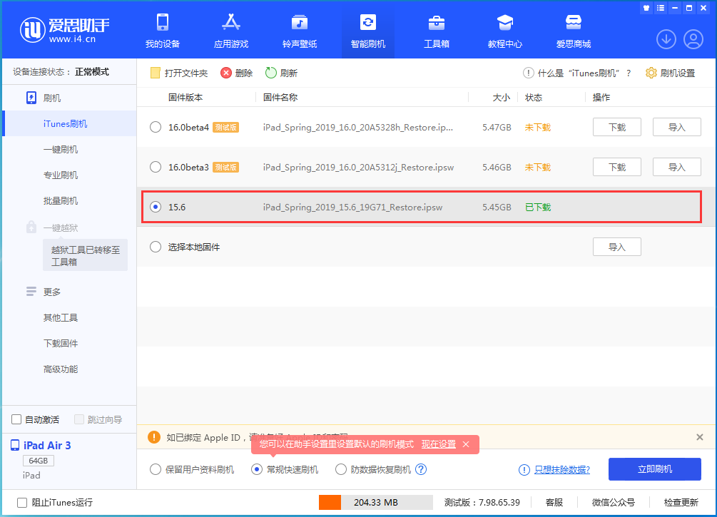 伊春苹果手机维修分享iOS15.5验证通道关闭，升级iOS16后还可以降级吗 