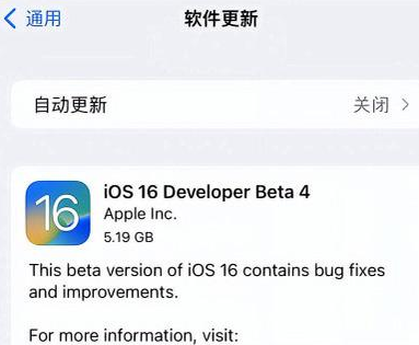 伊春苹果手机维修分享iOS16 Beta4 更新内容及升级建议 