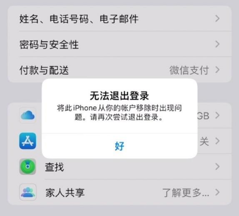 伊春苹果手机维修分享iOS 16.0无法退出Apple ID的问题解决了 