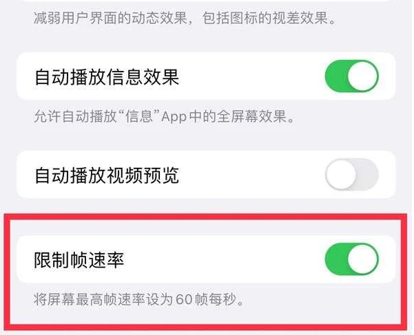 伊春苹果13维修分享iPhone13 Pro高刷是否可以手动控制 