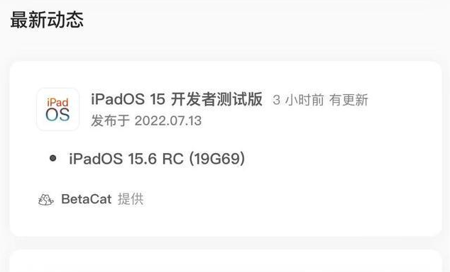 伊春苹果手机维修分享苹果iOS 15.6 RC版更新建议 