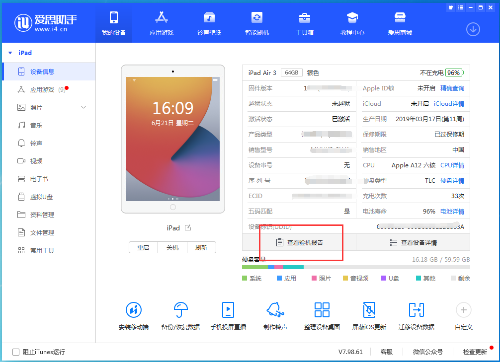 伊春苹果手机维修分享一分钟iPhone自检教程 