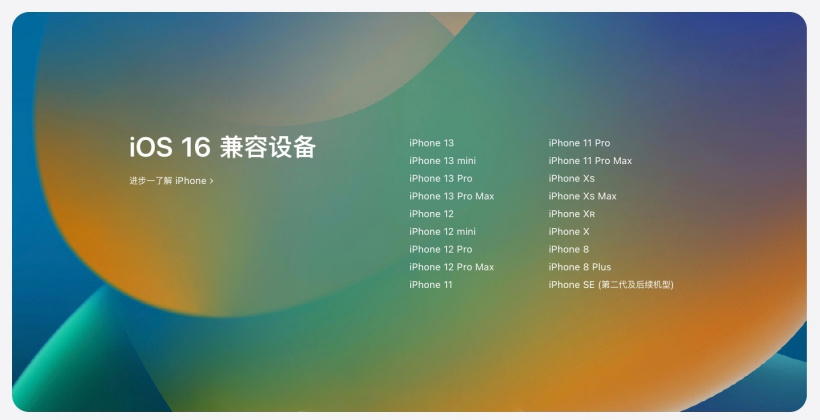 伊春苹果手机维修分享苹果 iOS 16 支持哪些机型 