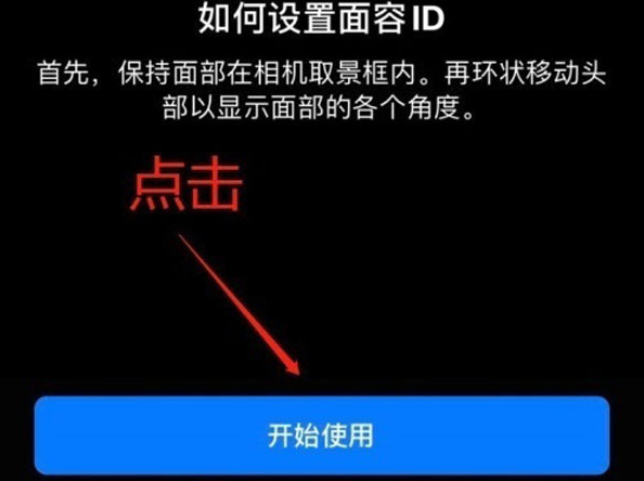 伊春苹果13维修分享iPhone 13可以录入几个面容ID 