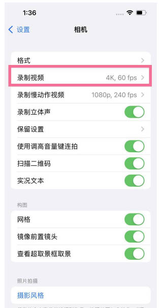 伊春苹果13维修分享iPhone13怎么打开HDR视频 