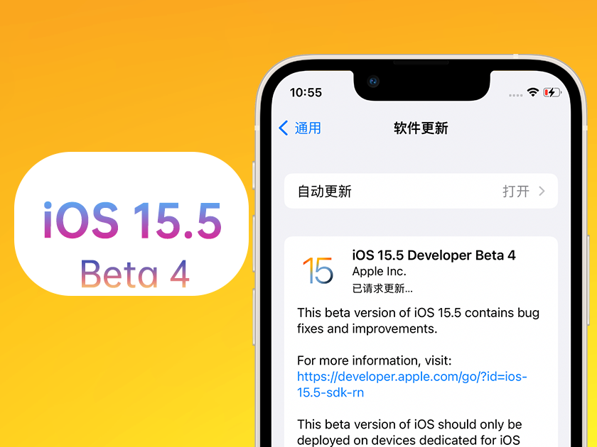 伊春苹果手机维修分享iOS 15.5 Beta4优缺点汇总 