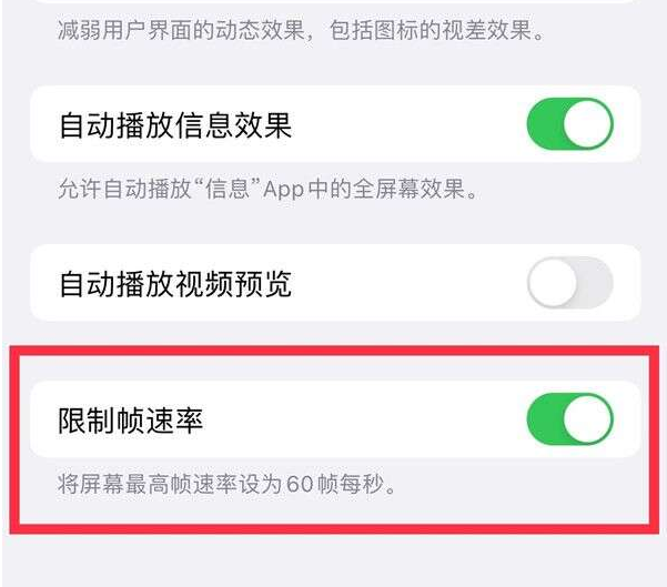 伊春苹果13维修分享iPhone13 Pro高刷设置方法 