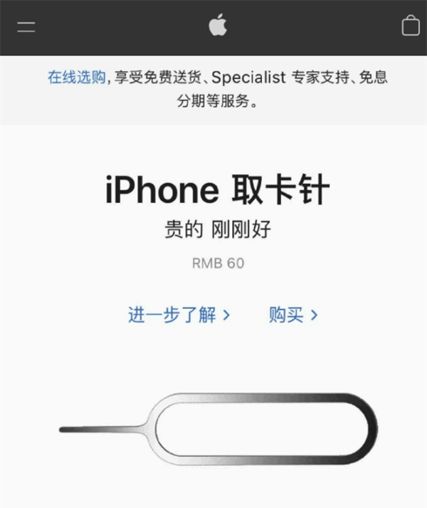 伊春苹果手机维修分享谁会买26元的iPhone取卡针 