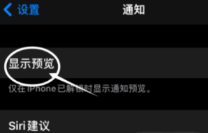 伊春苹果13维修分享iPhone 13隐藏通知方法教程 