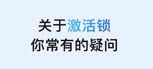 伊春苹果手机维修分享激活锁是什么 