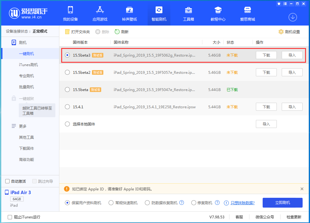 伊春苹果手机维修分享iOS15.5 Beta 3更新内容及升级方法 