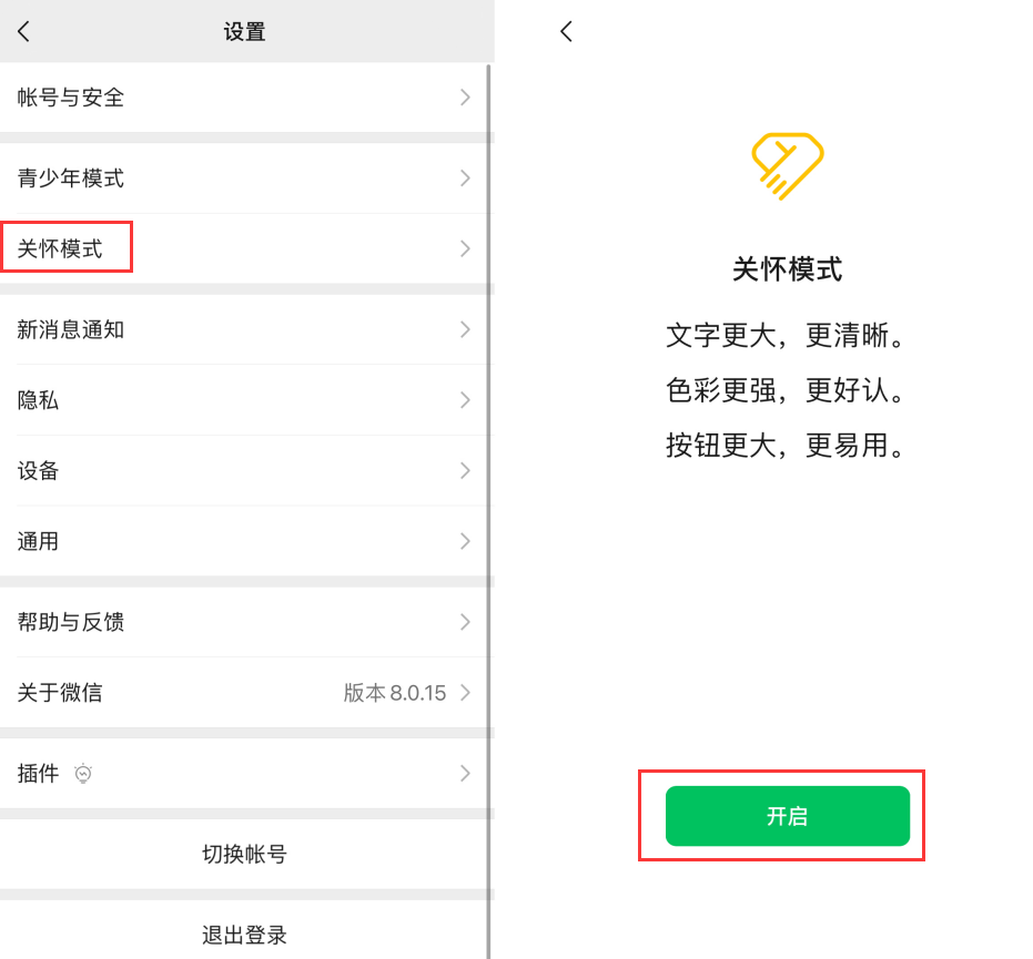 伊春苹果手机维修分享iOS 版微信新功能“关怀模式”：一键放大字体和图标 