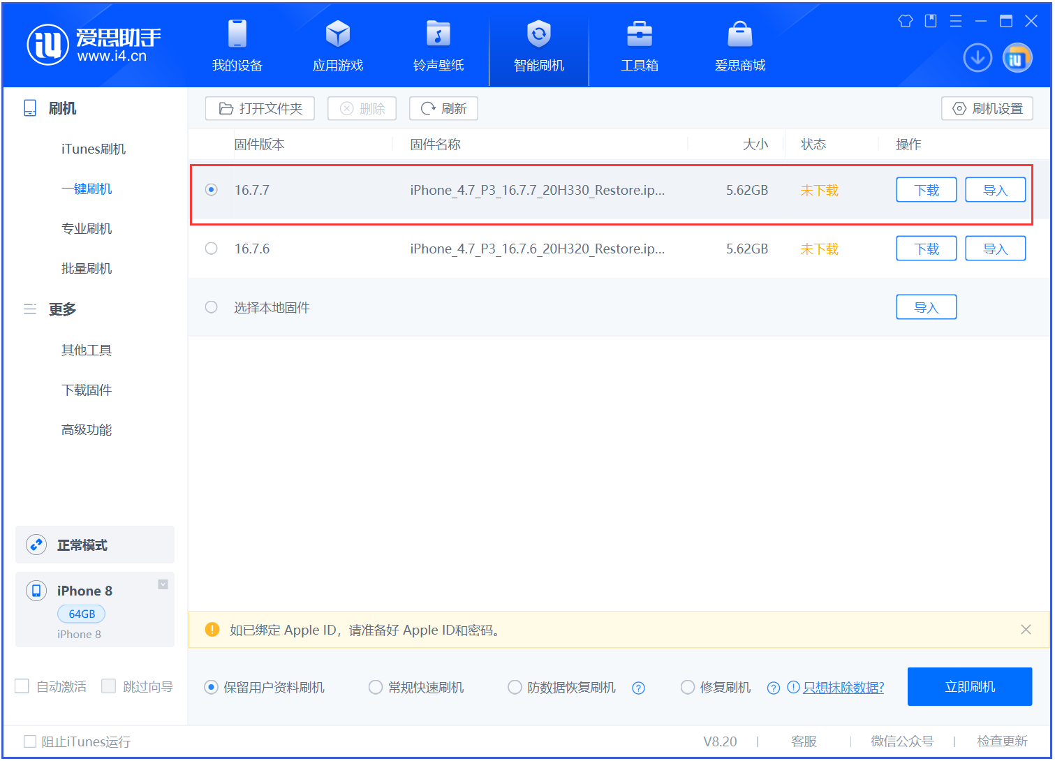 伊春苹果手机维修分享iOS 16.7.7正式版升级 