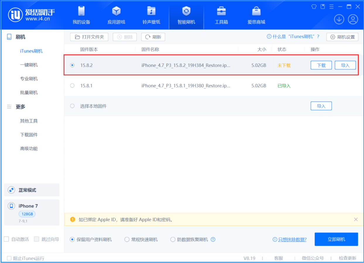 伊春苹果手机维修分享iOS 16.7.6/iOS 15.8.2正式版一键刷机教程 