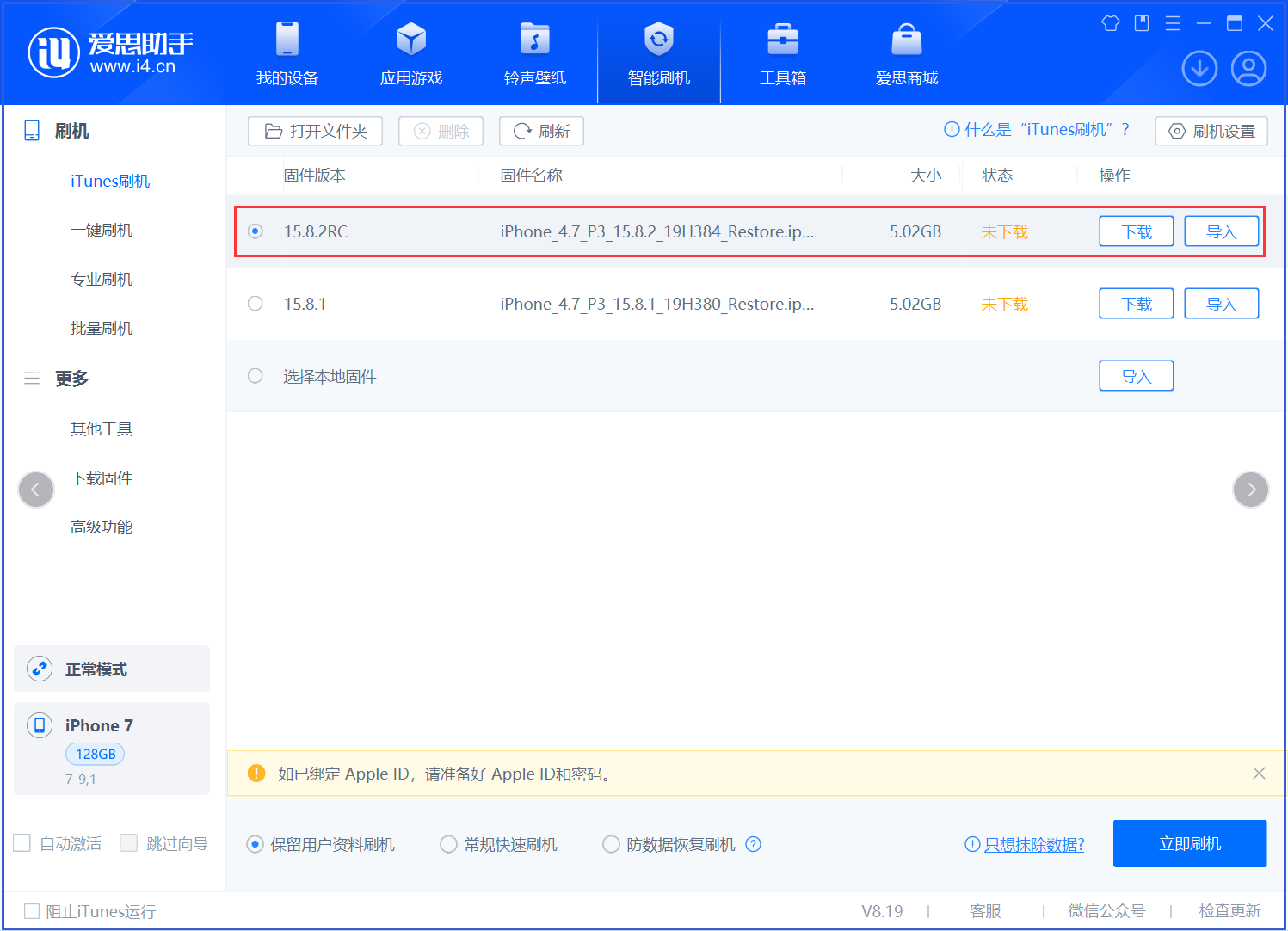 伊春苹果手机维修分享iOS 16.7.6RC/iOS 15.8.2RC一键刷机教程 