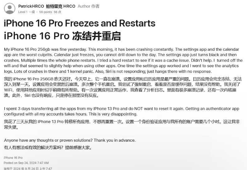 伊春苹果16维修分享iPhone 16 Pro / Max 用户遇随机卡死 / 重启问题 