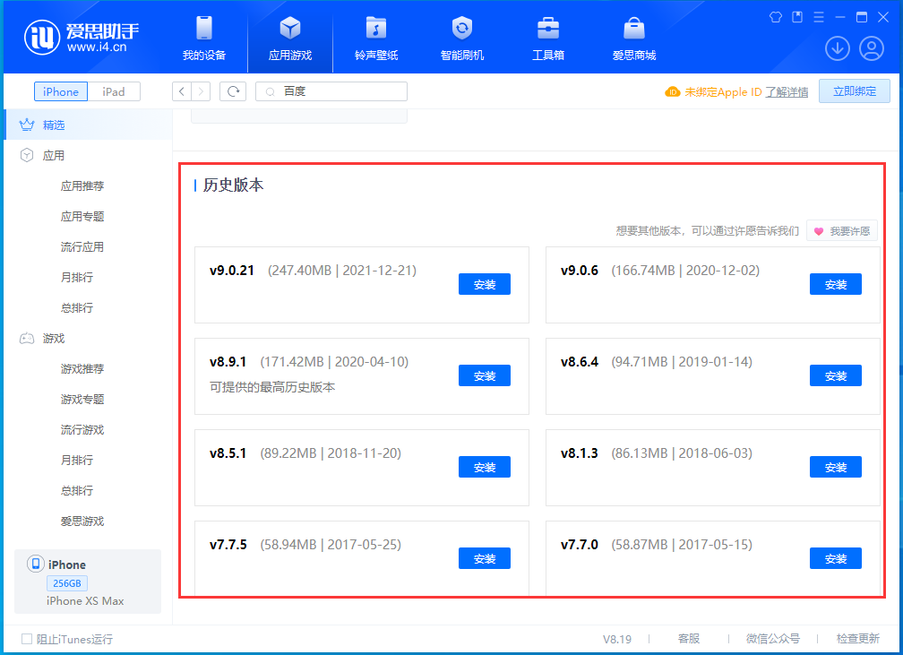 伊春苹果手机维修分享苹果应用如何下载历史版本的App 