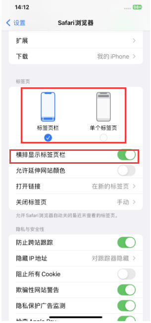 伊春苹果手机维修分享Safari浏览器如何切换标签栏位置 