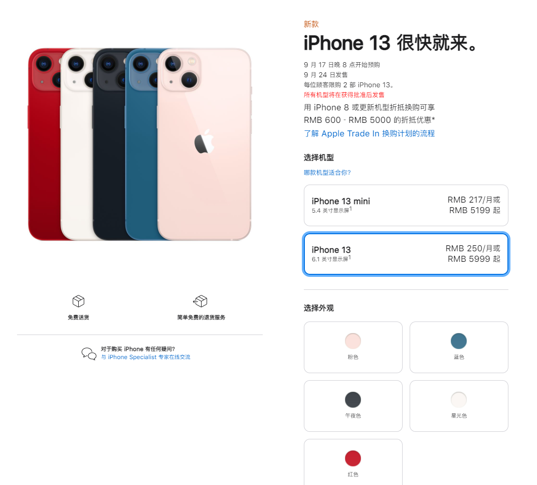伊春苹果手机维修分享iPhone 13系列售价是多少 