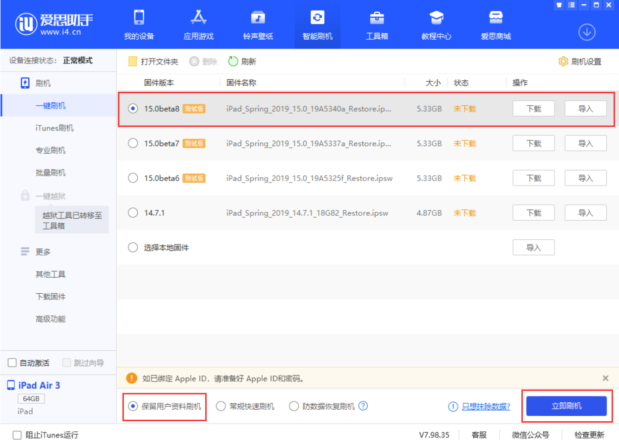 伊春苹果手机维修分享iOS15 beta 8更新内容及升级方法教程 