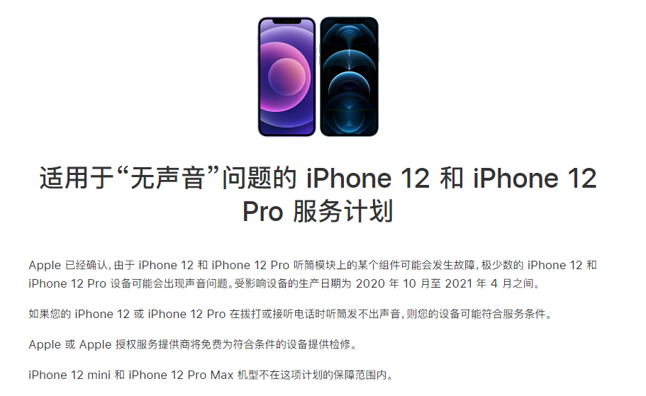 伊春苹果手机维修分享iPhone 12/Pro 拨打或接听电话时无声音怎么办 