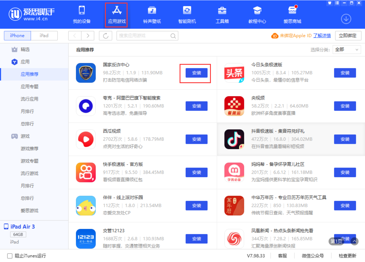伊春苹果手机维修分享iPhone 从 iOS 15 降级到 iOS 14.7/14.7.1 之后无法下载更新应用怎么办 