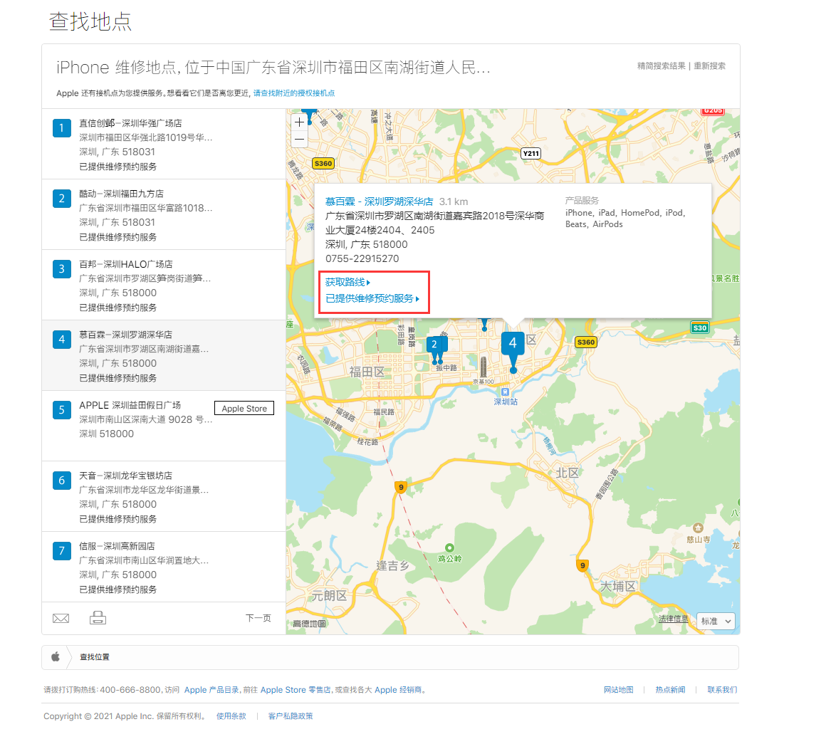 伊春苹果手机维修分享如何快速查找最近的苹果官方授权维修点 