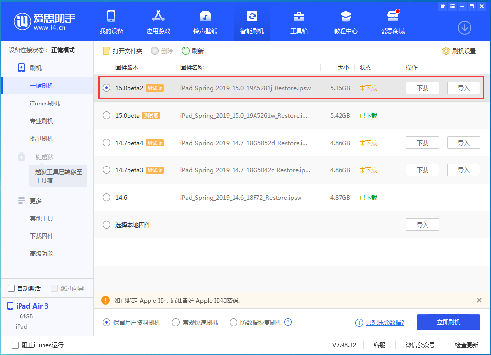 伊春苹果手机维修分享iOS15 beta2修订版更新了什么内容 